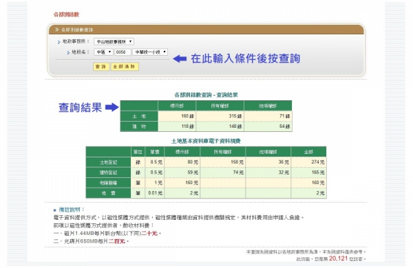 地建號與案件查詢